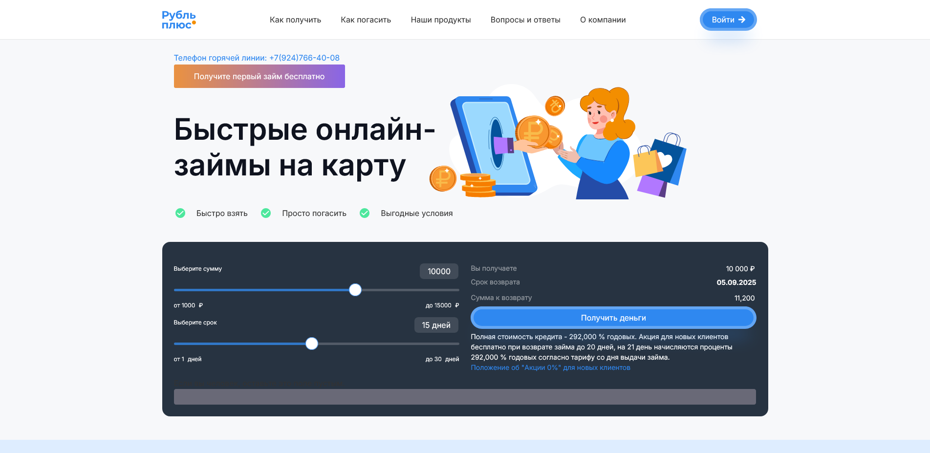 Промокоды Рубль плюс