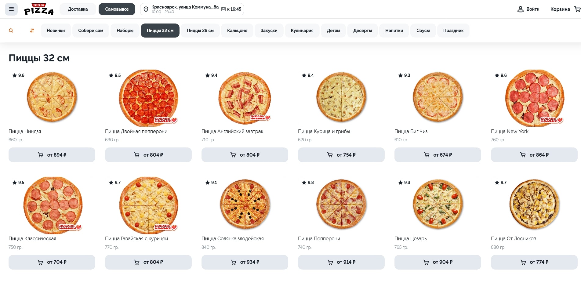 промокоды ninjapizza