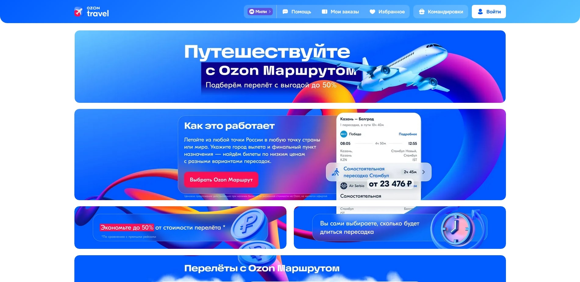 OZON travel