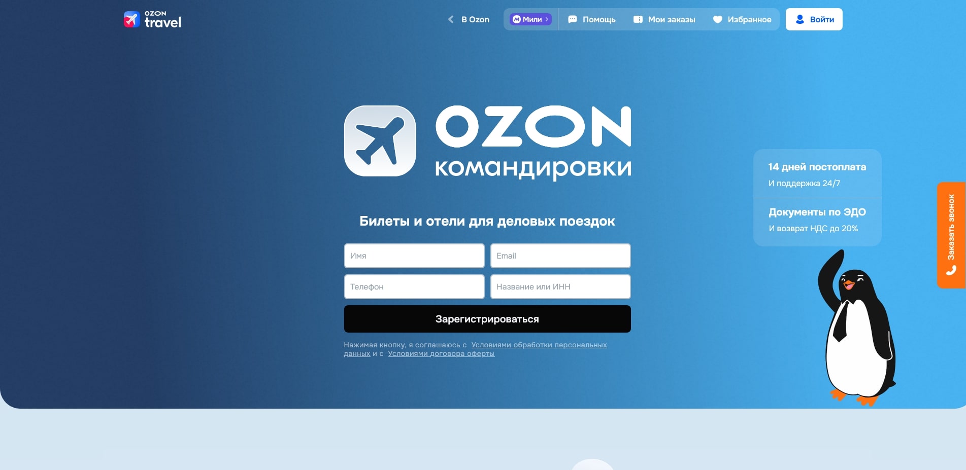 OZON travel