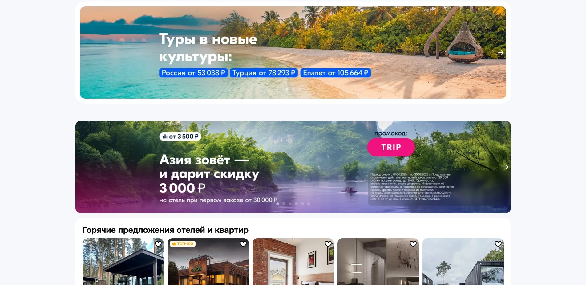 Озон Тревел