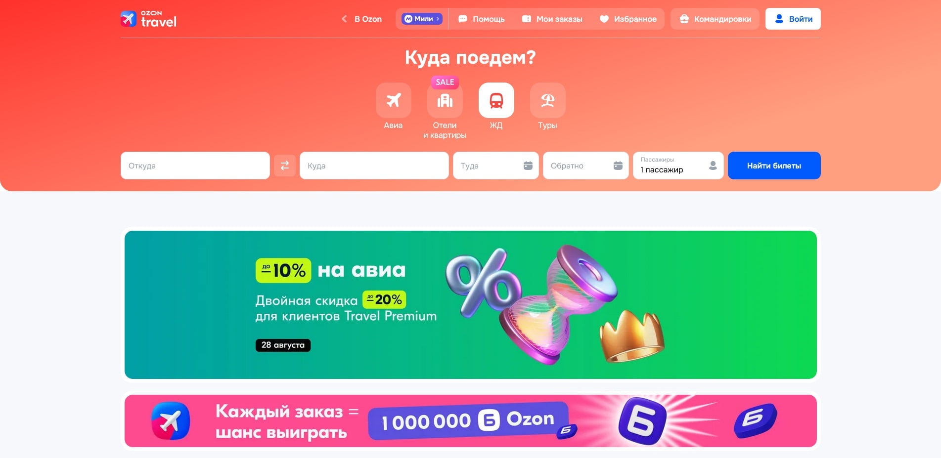 OZON travel