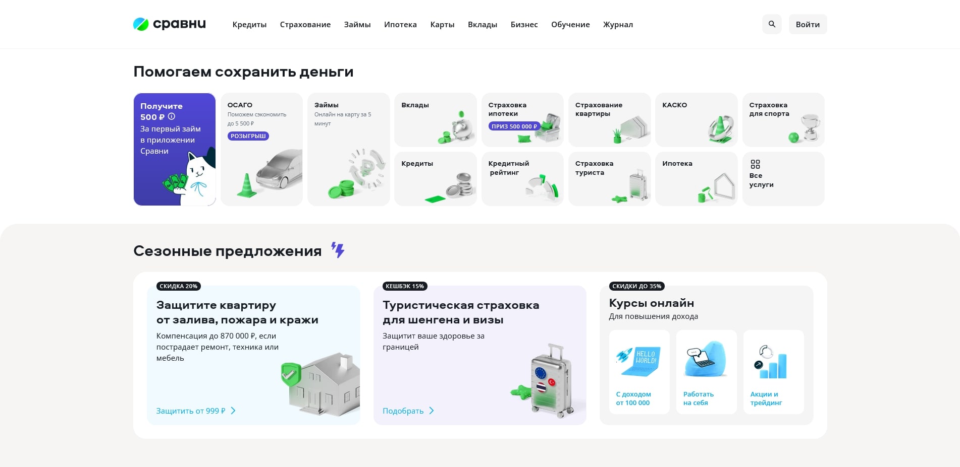 промокоды Сравни.ру