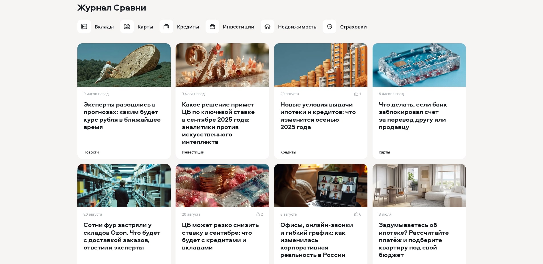 Сравни.ру