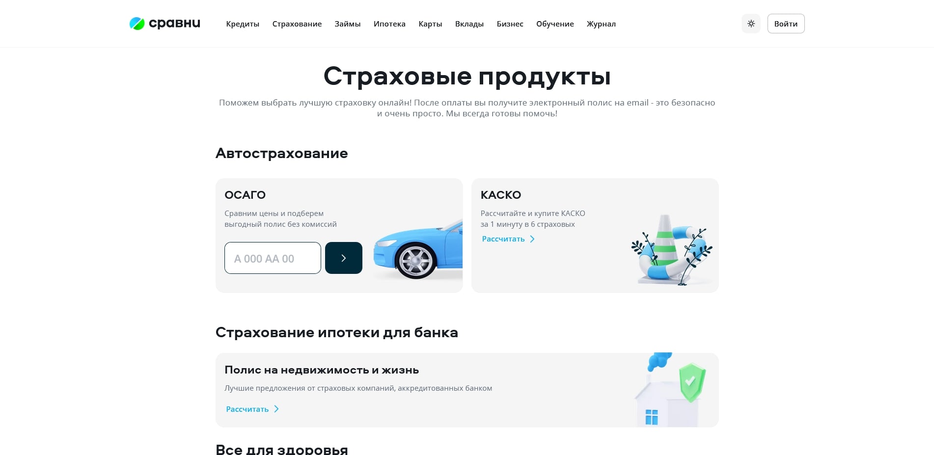 промокоды sravni