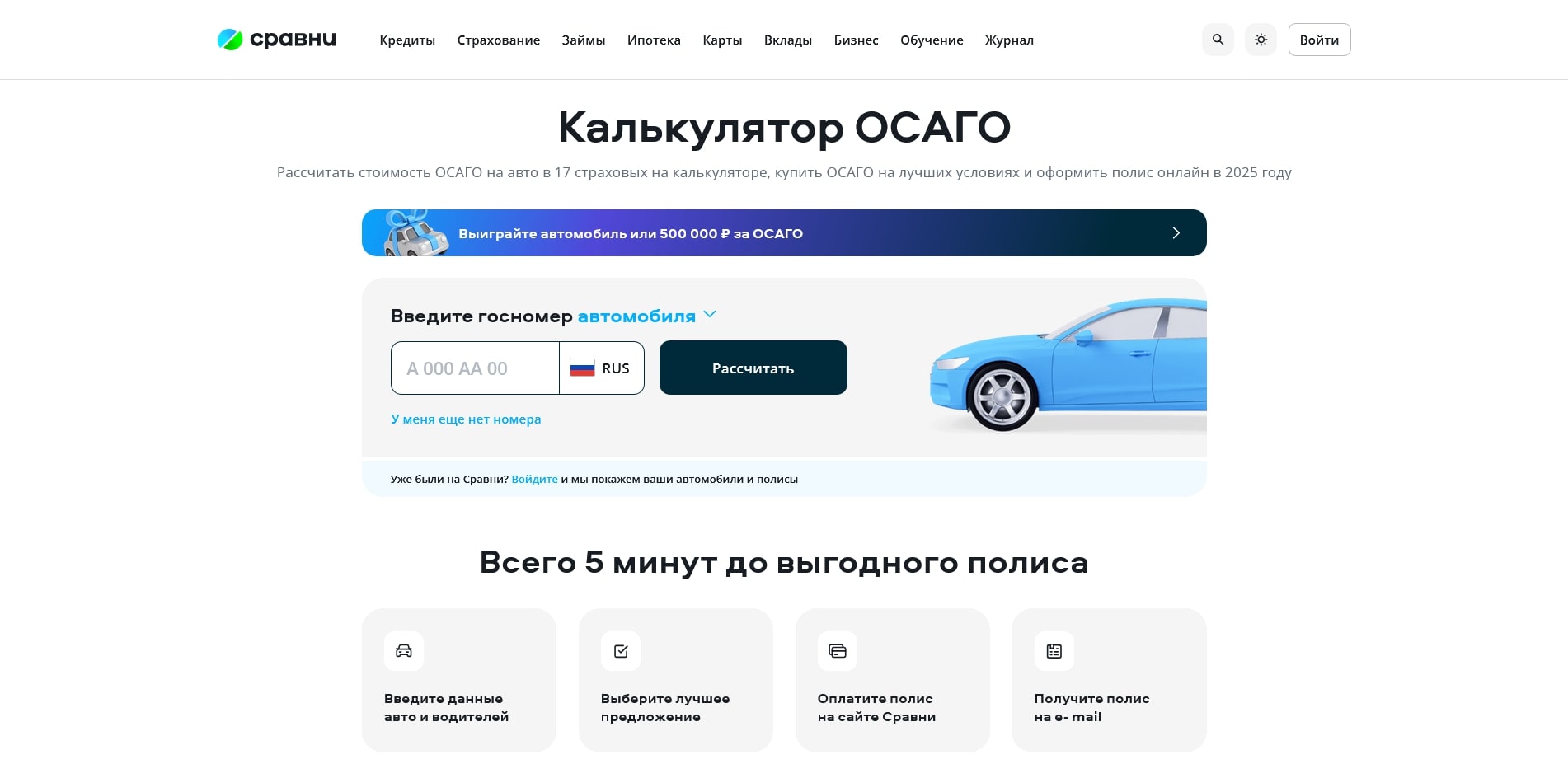 промокоды Сравни.ру