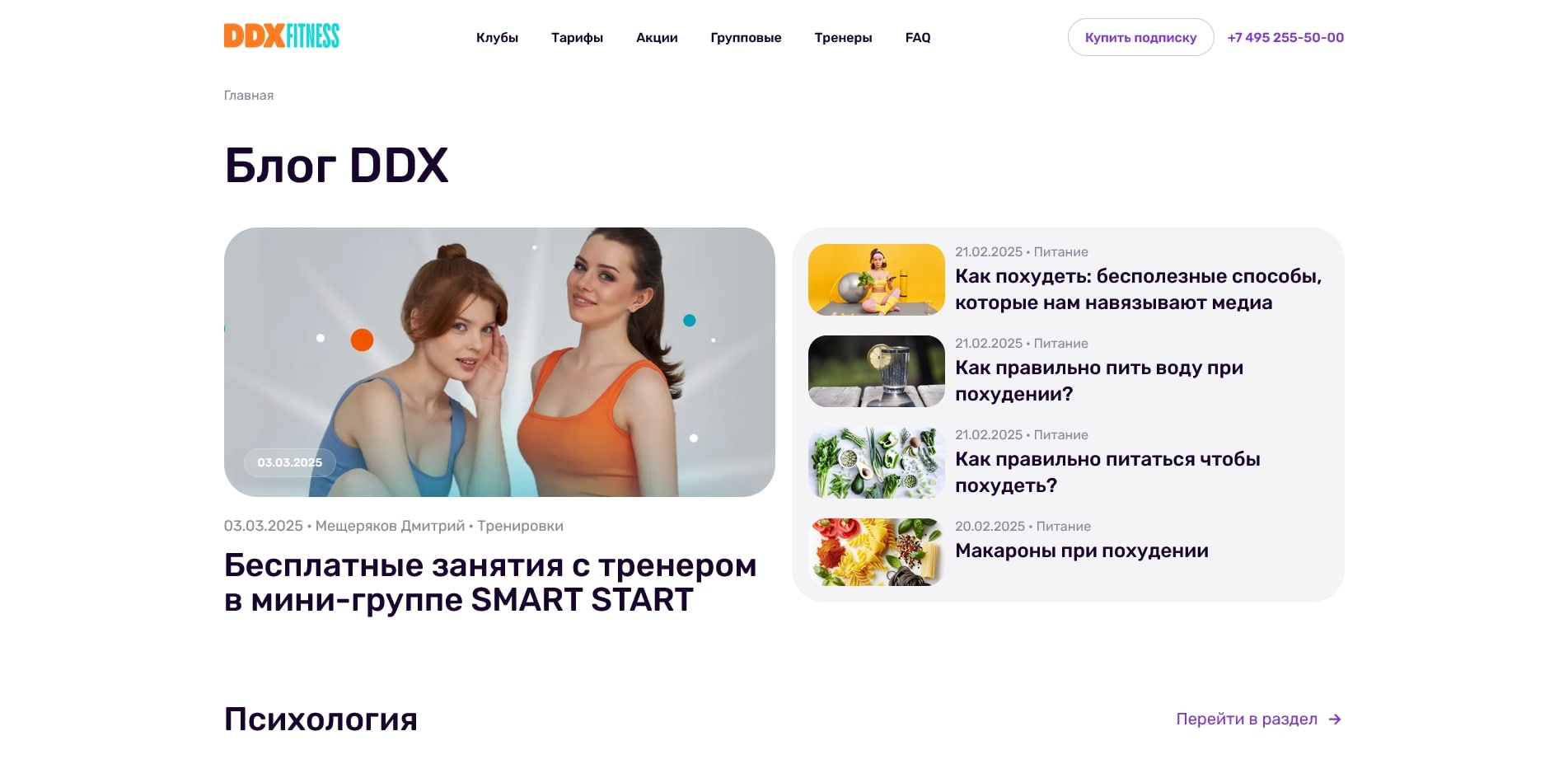 промокоды ДДХ Фитнес