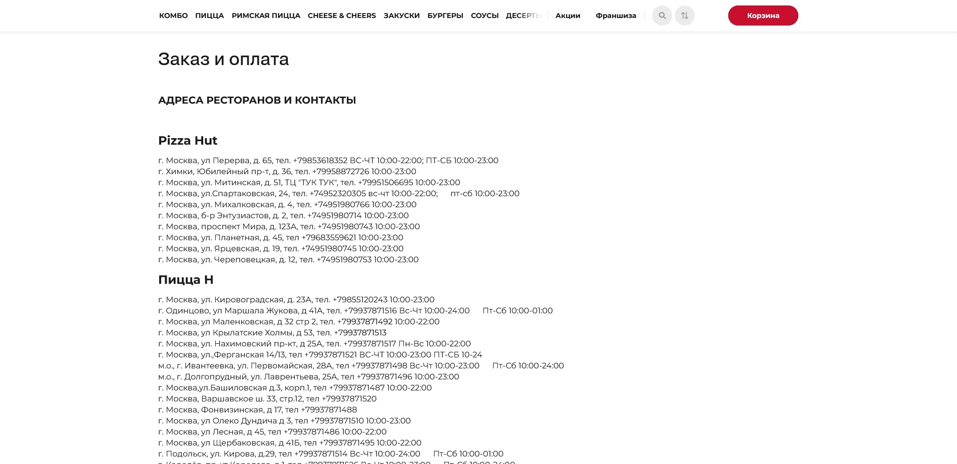 промокоды Пицца Хат