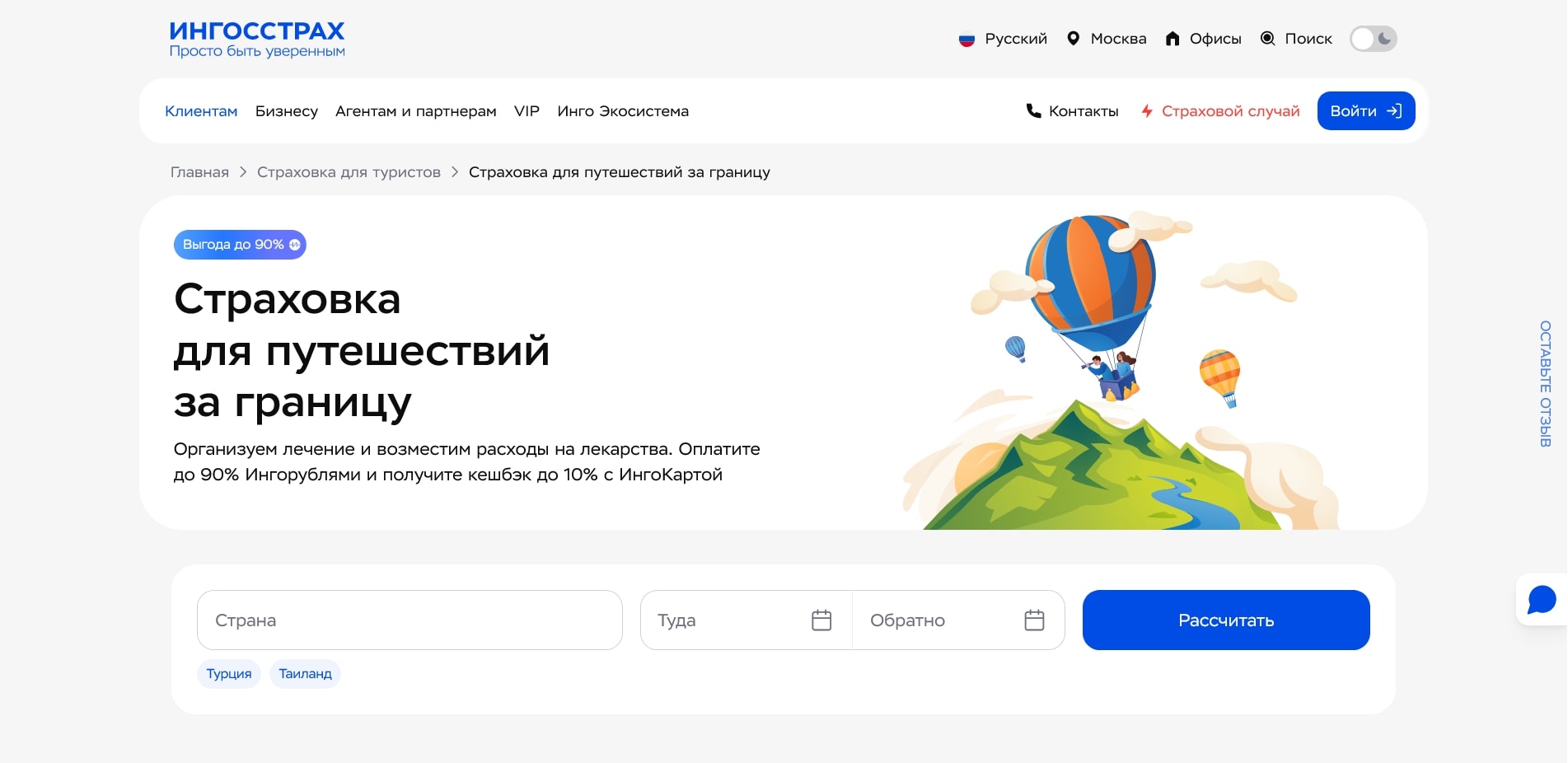 промокоды ingos