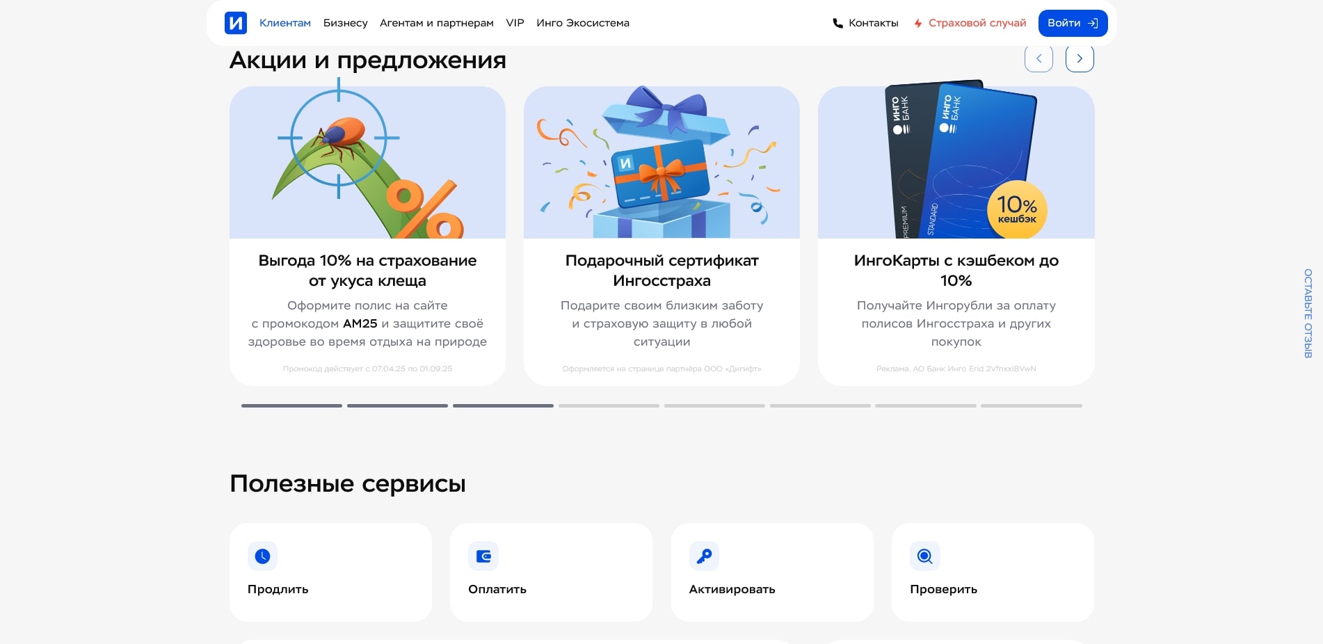 Ингосстрах