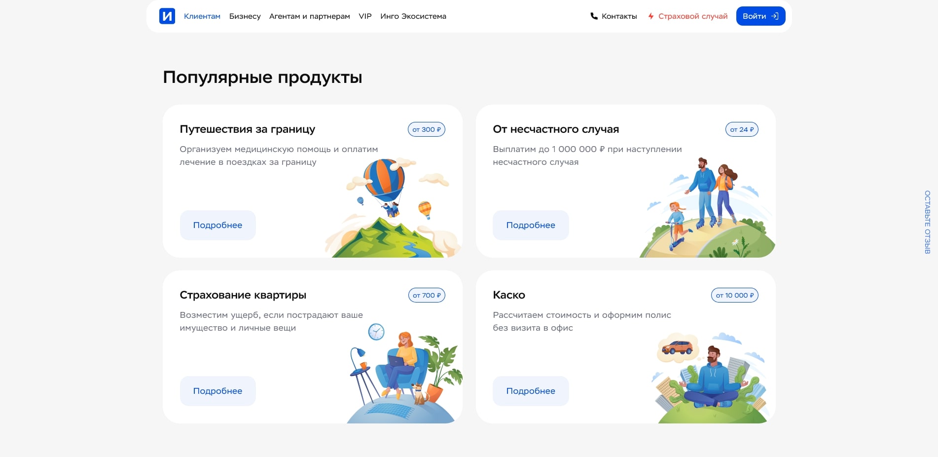 Ингосстрах