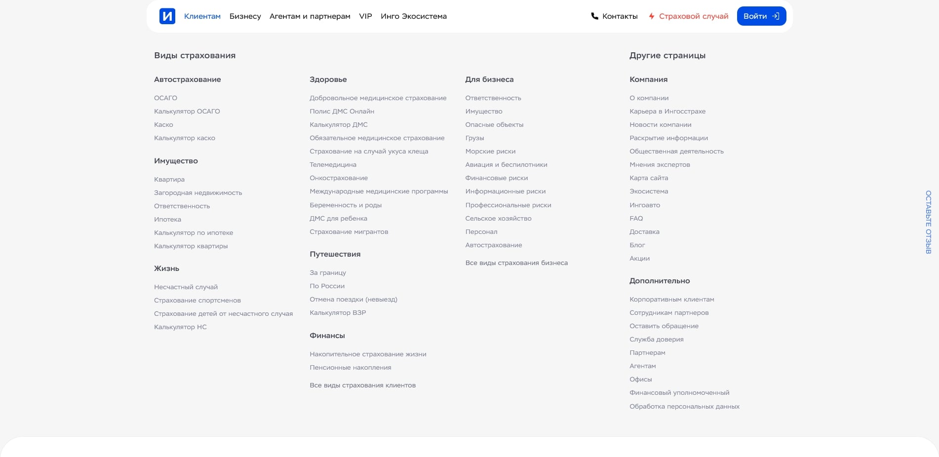 промокоды Ингосстрах