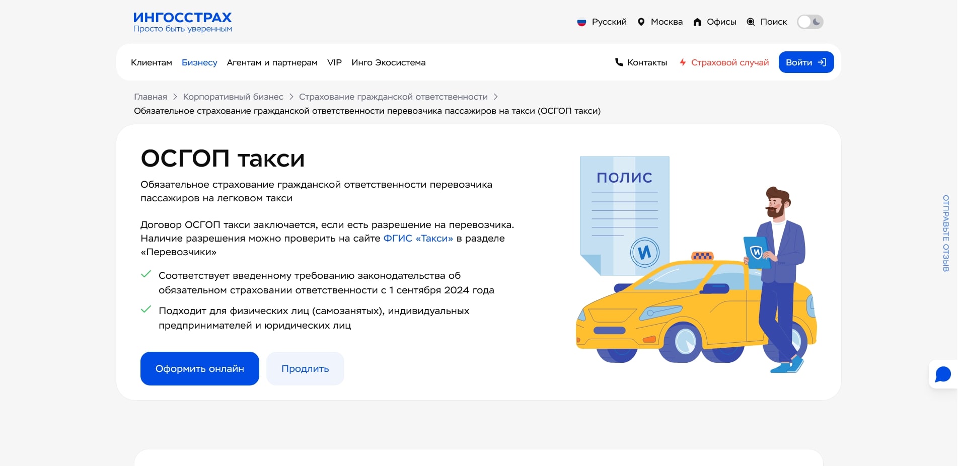 Ингосстрах