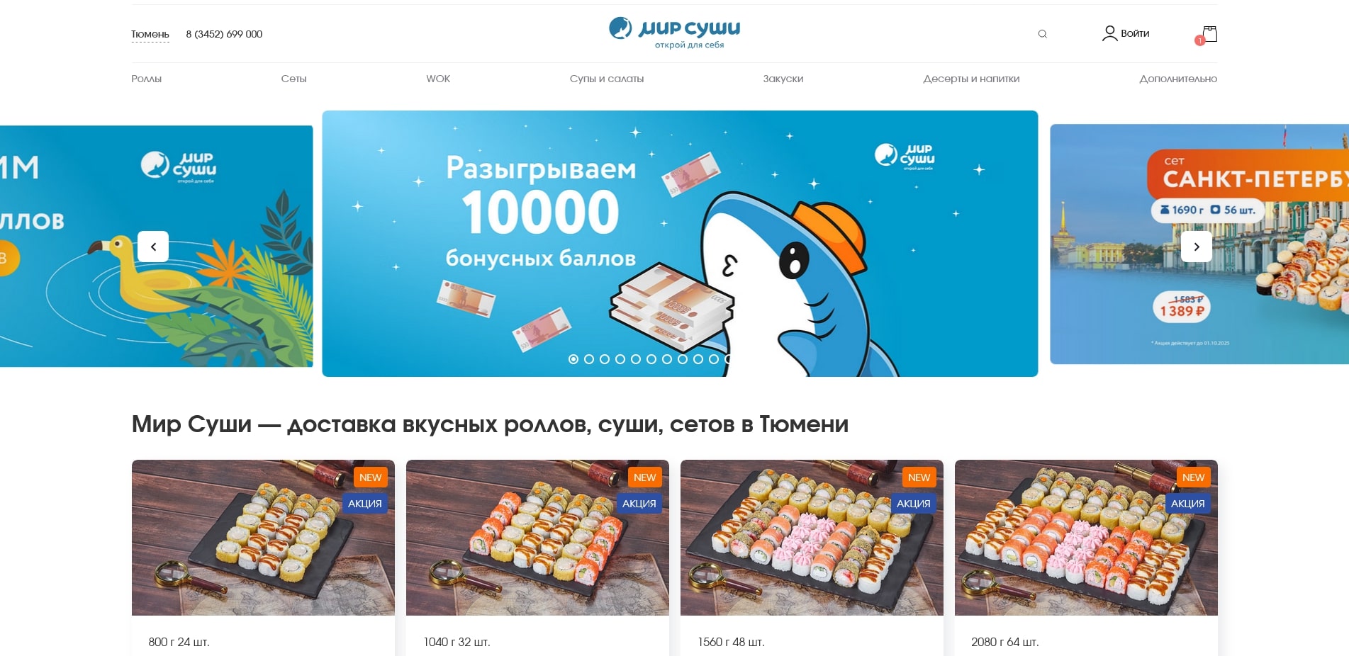 промокоды Мир Суши