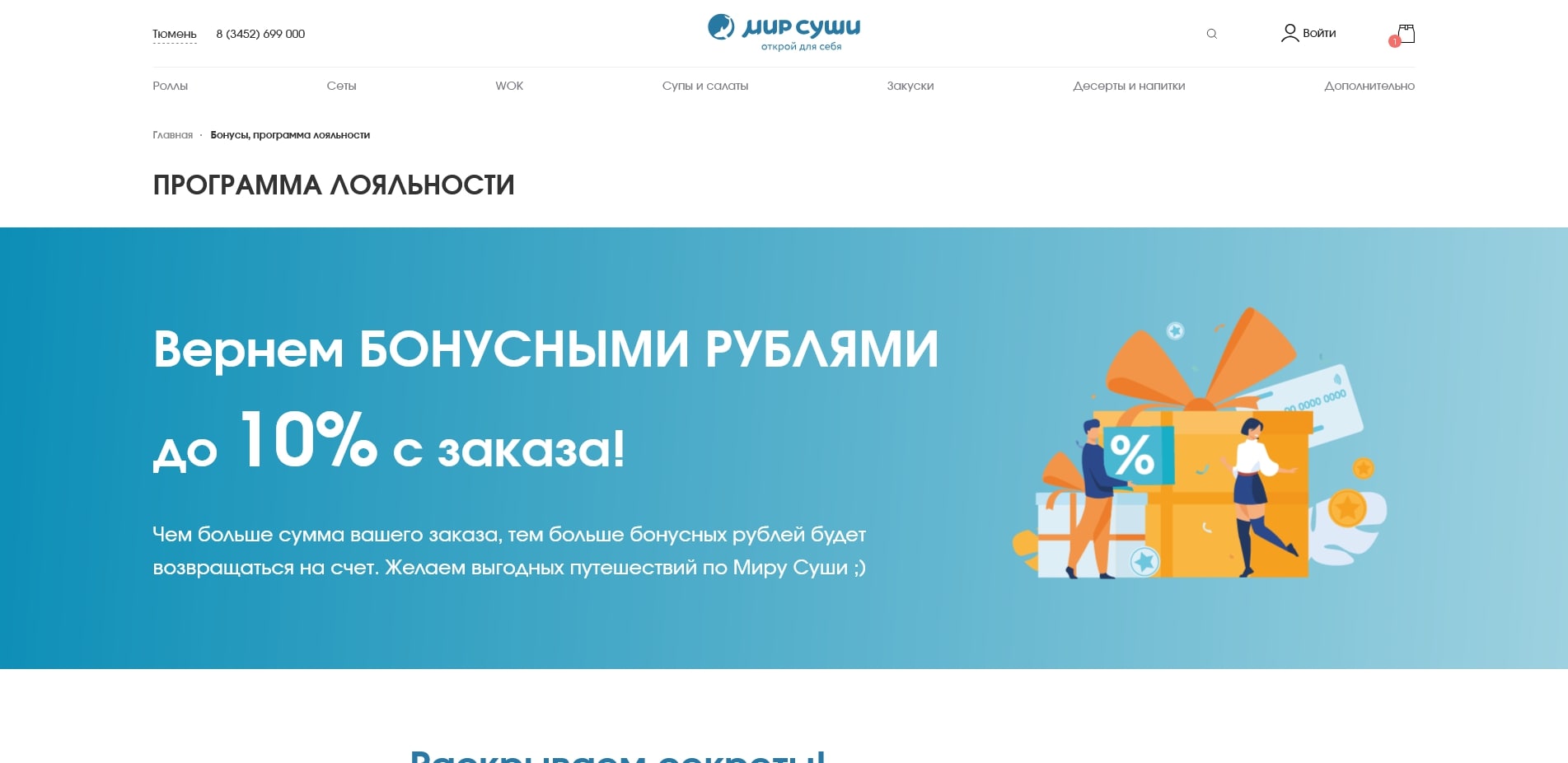 промокоды mirsushi