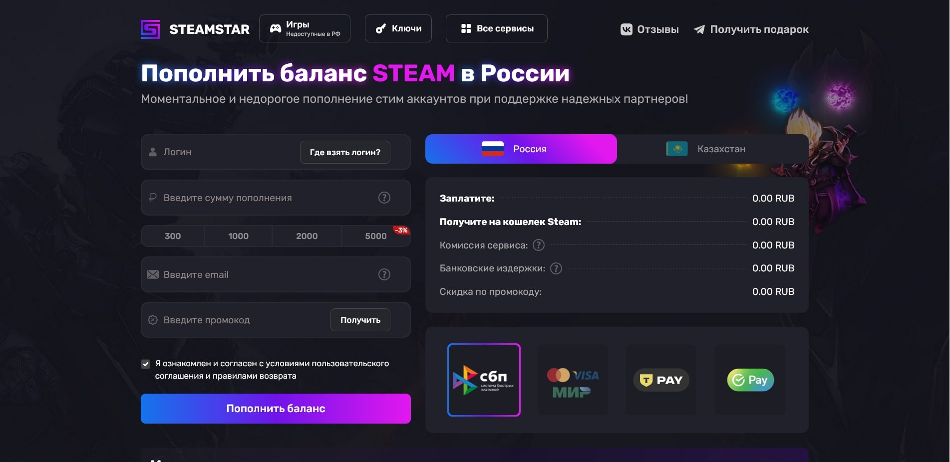 Промокоды SteamStar