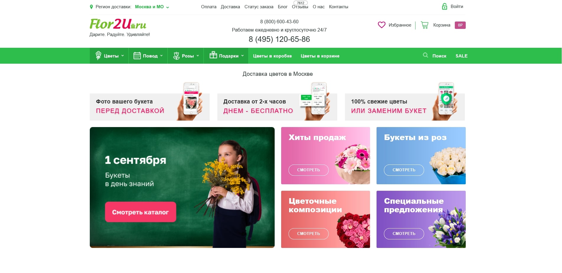 Промокоды Flor2u.ru