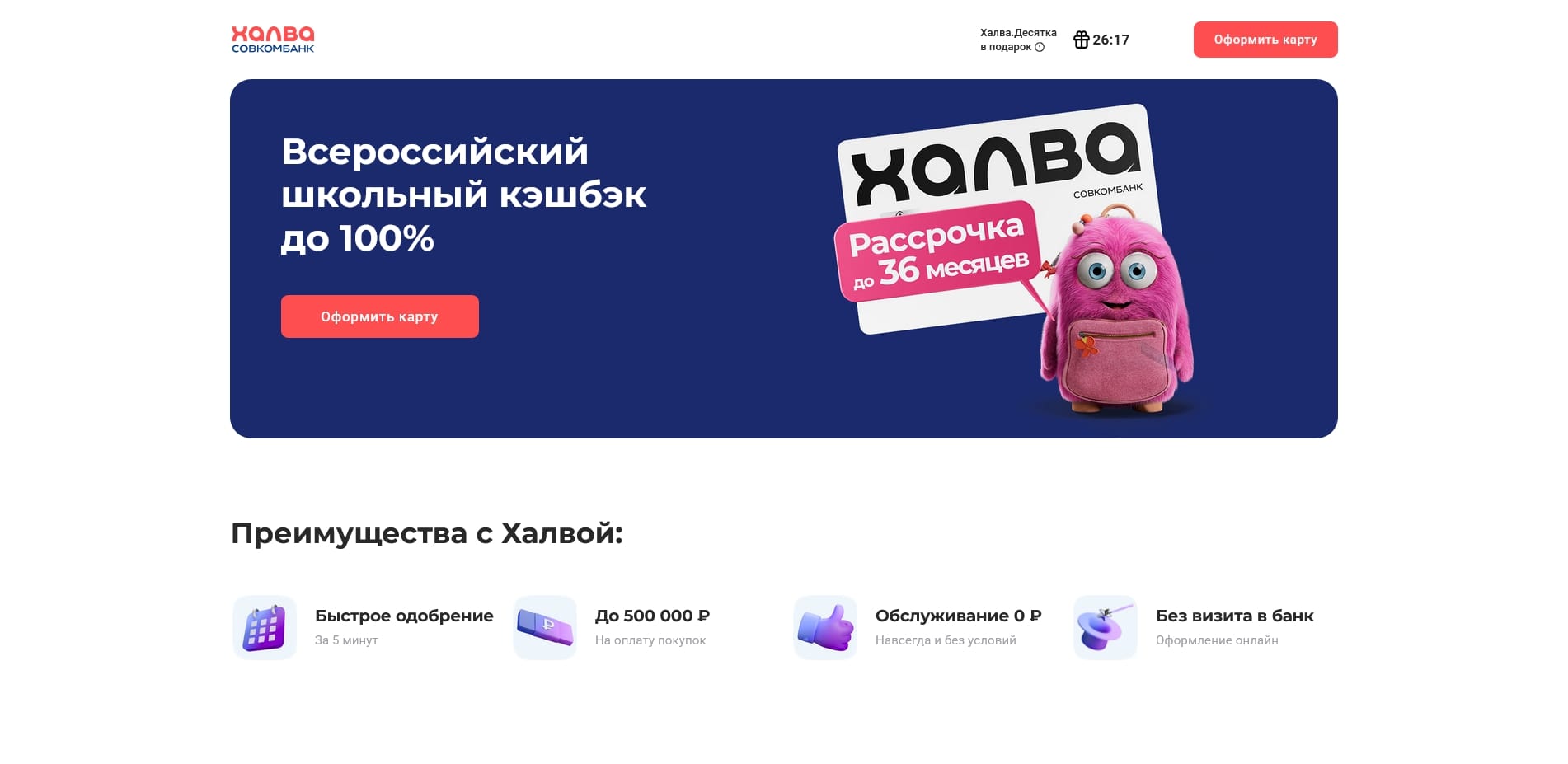 Промокоды Карта Халва