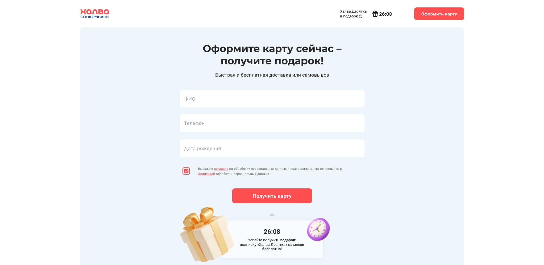 Карта Халва