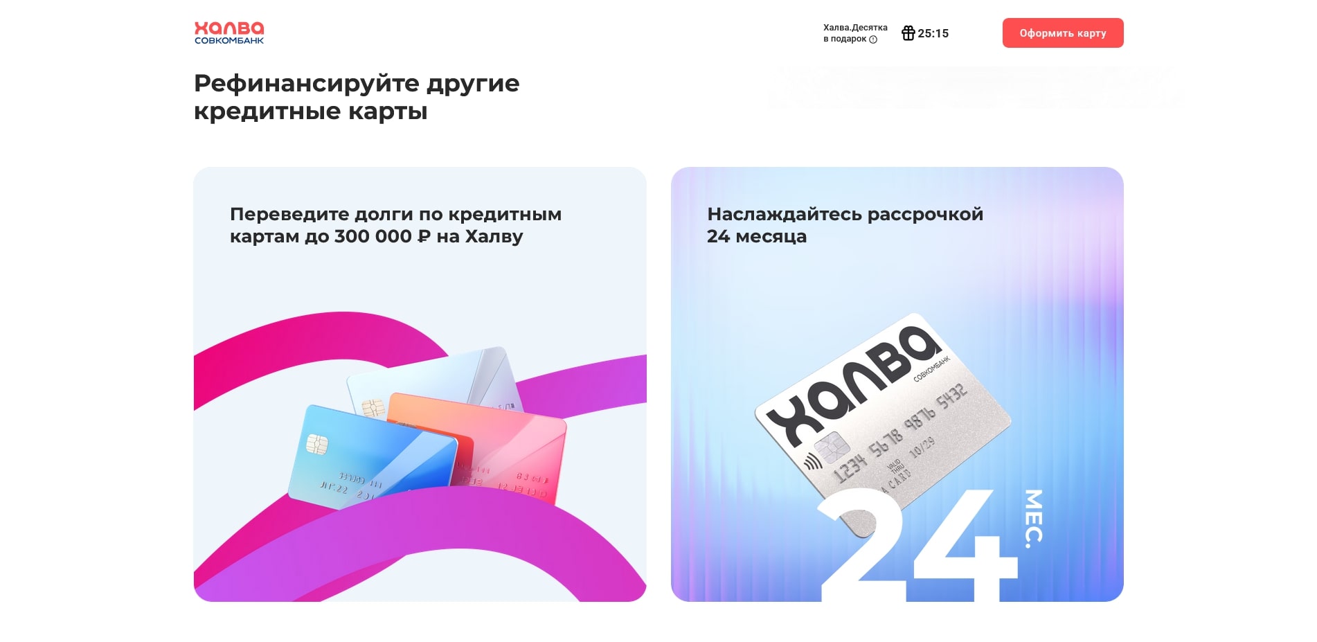 Карта Халва