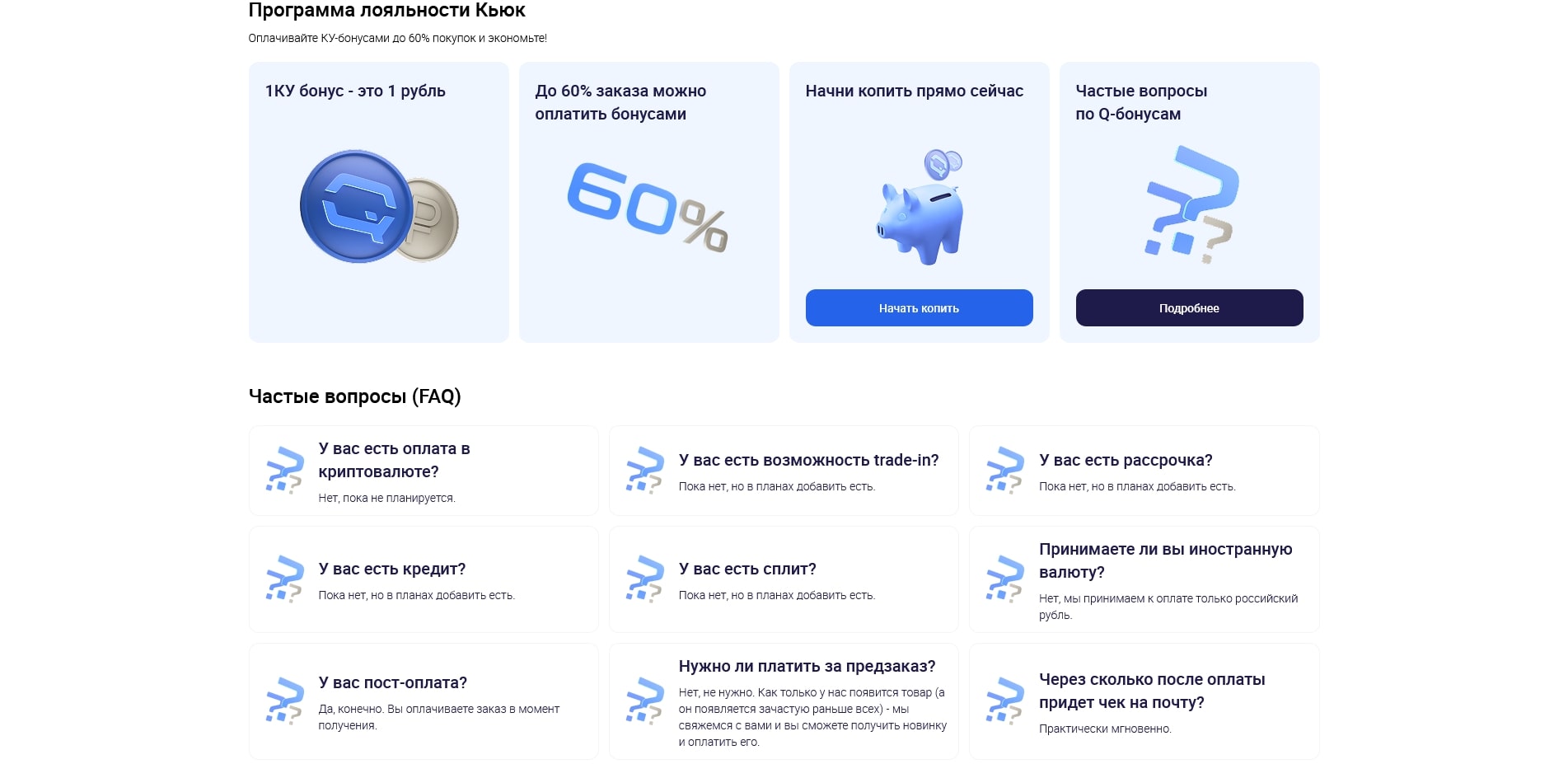 промокоды Кьюк