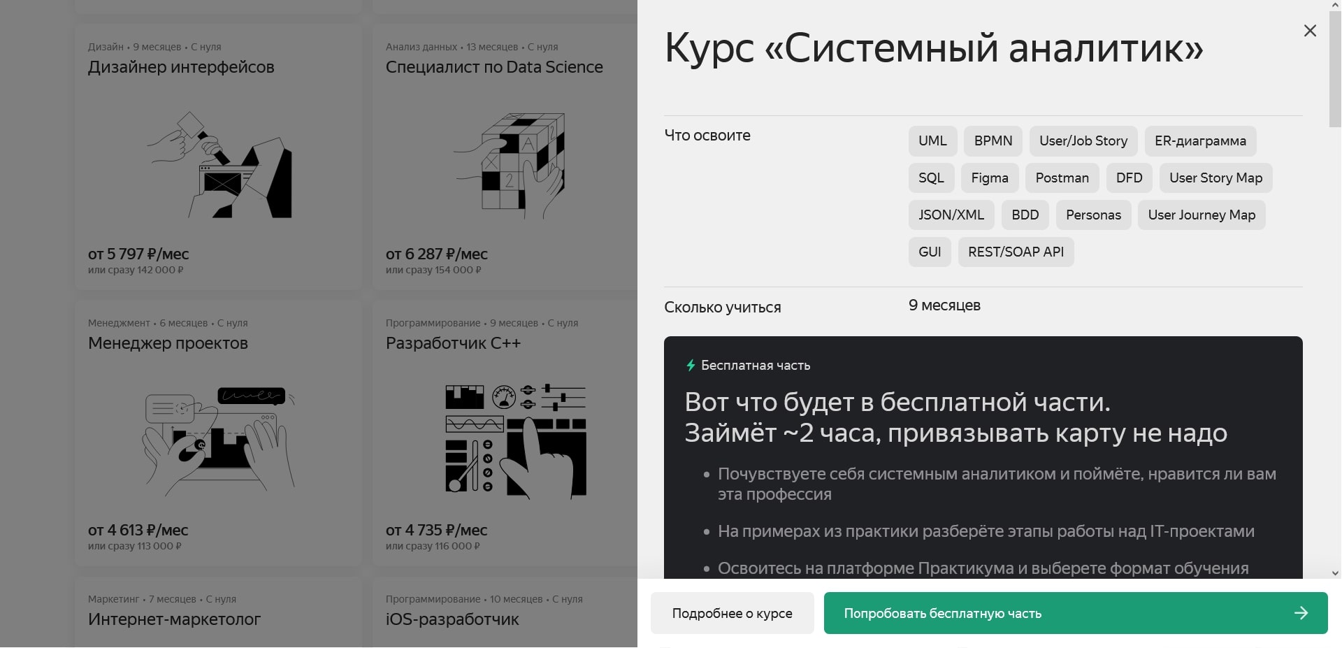 промокоды Яндекс Практикум