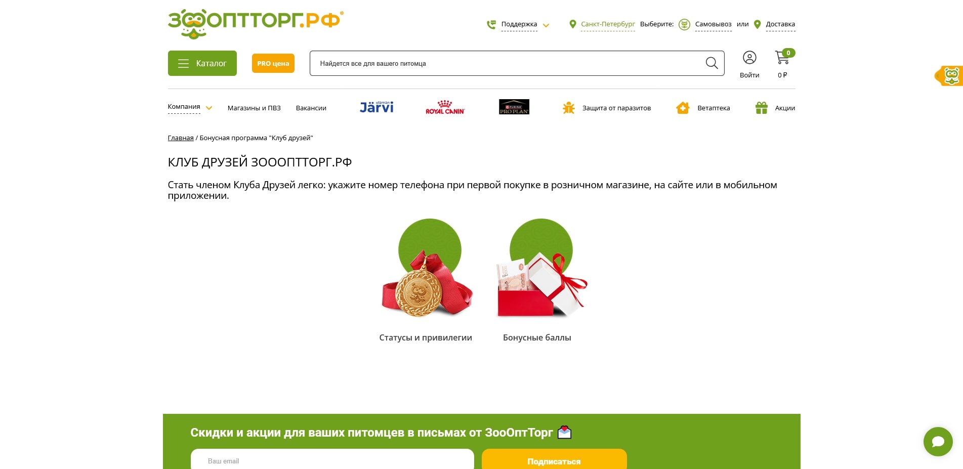 промокоды ЗооОптТорг