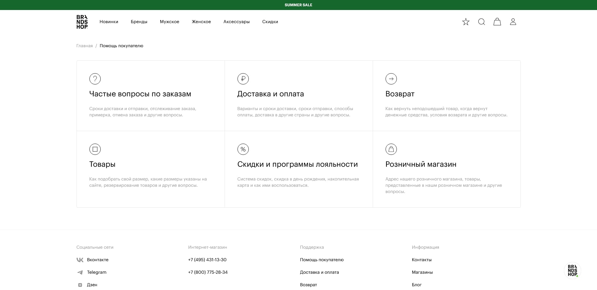 акции брандшоп