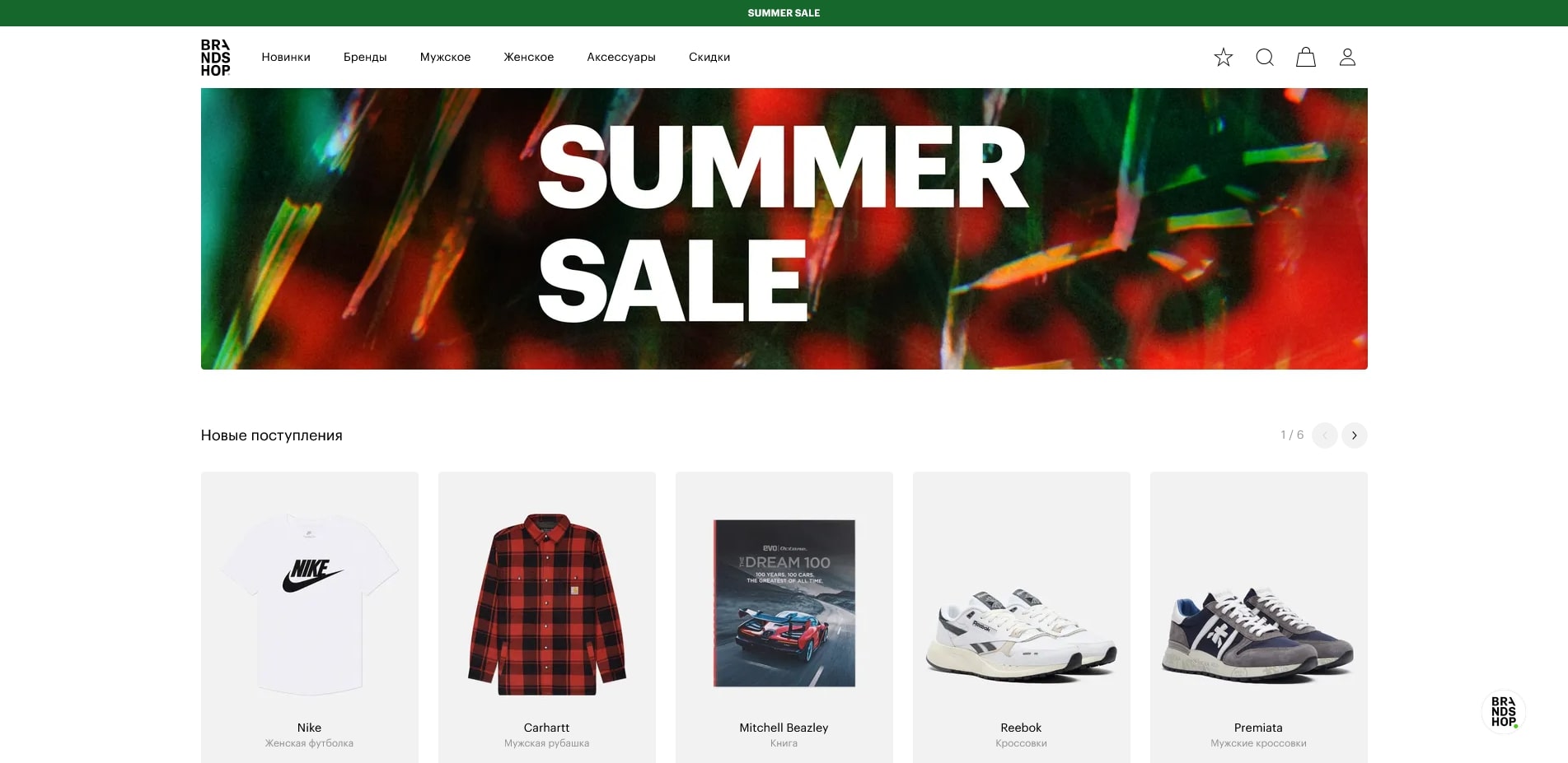 BRANDSHOP