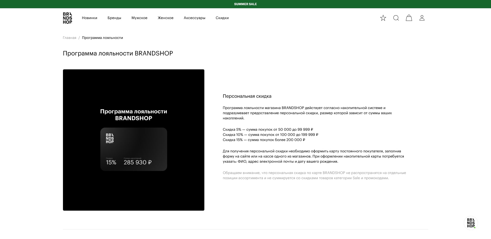 BRANDSHOP