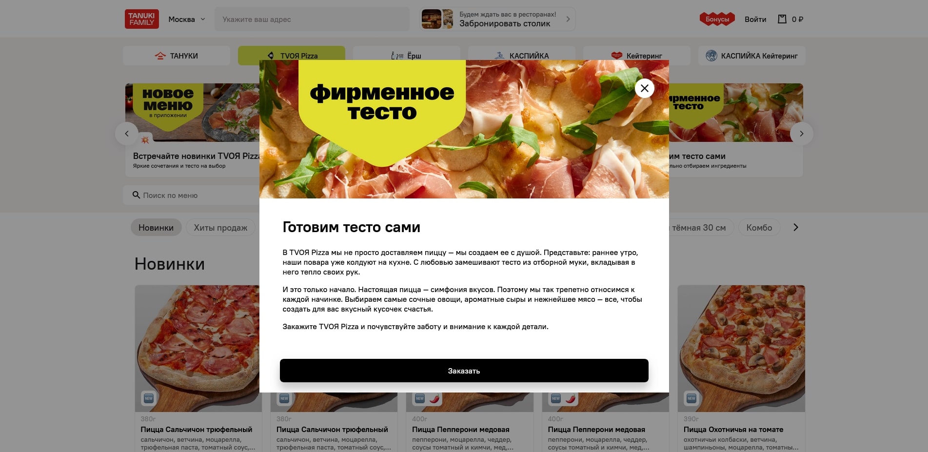 TVOЯ Pizza