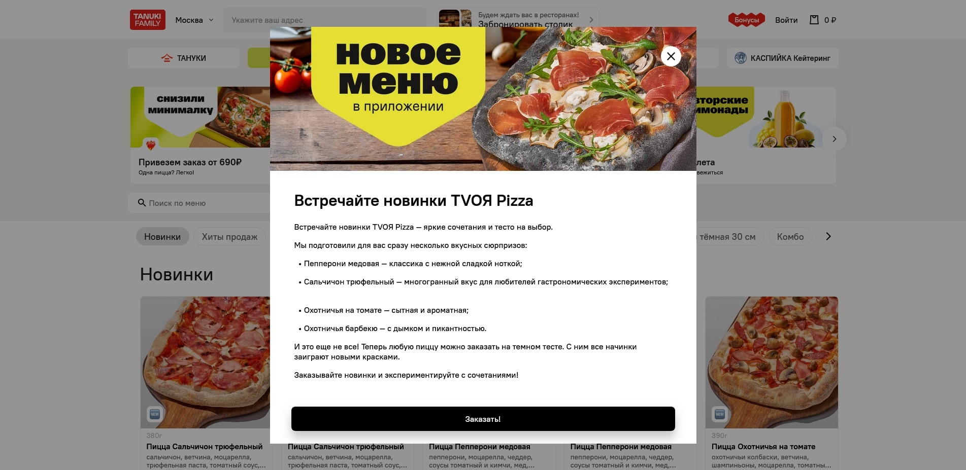TVOЯ Pizza