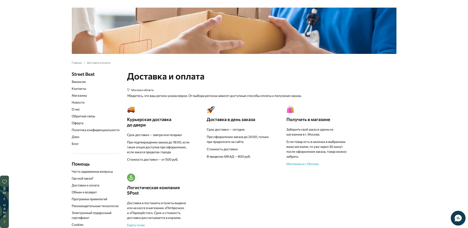 промокоды стрит бит