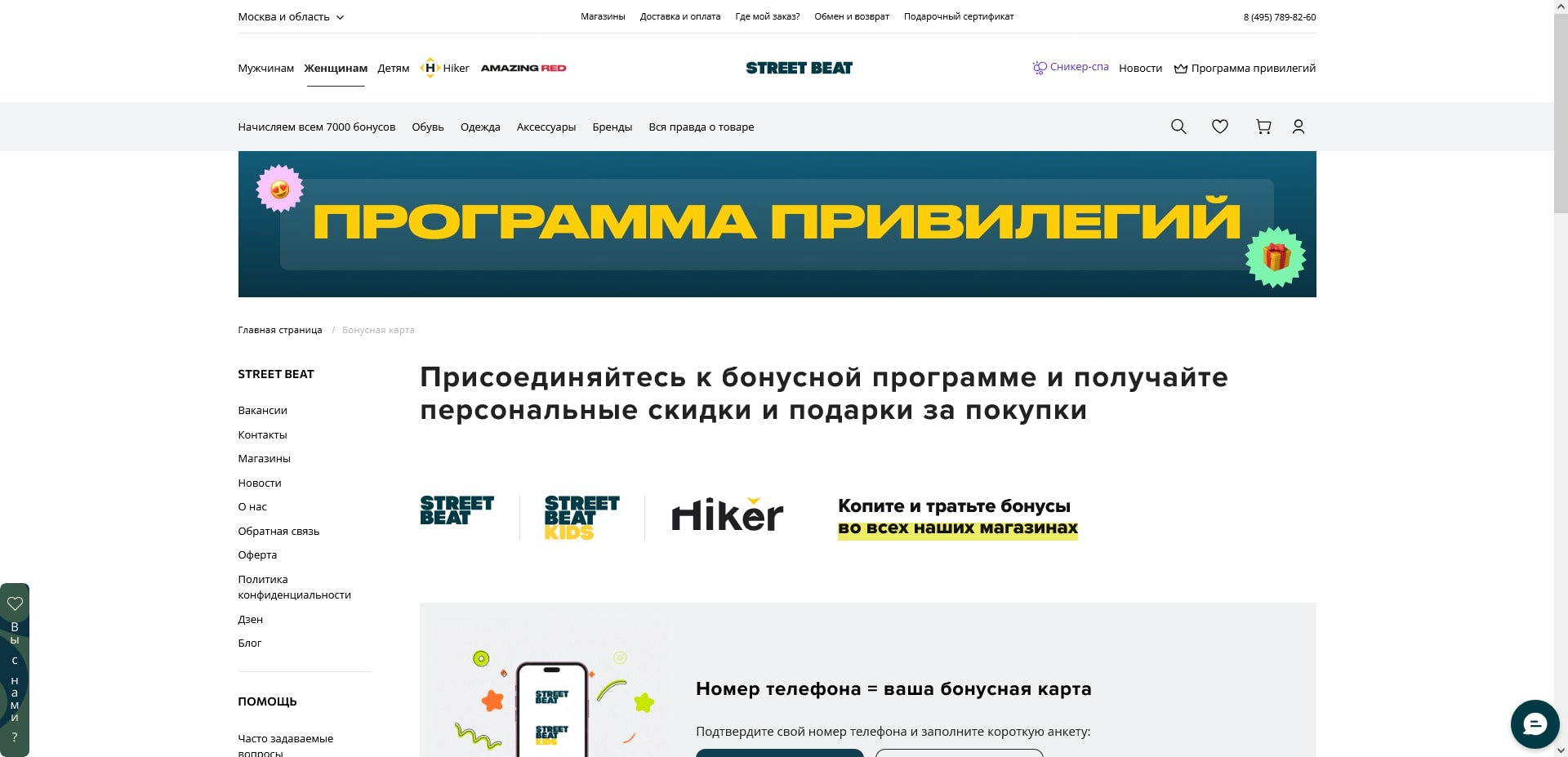 акции стрит бит