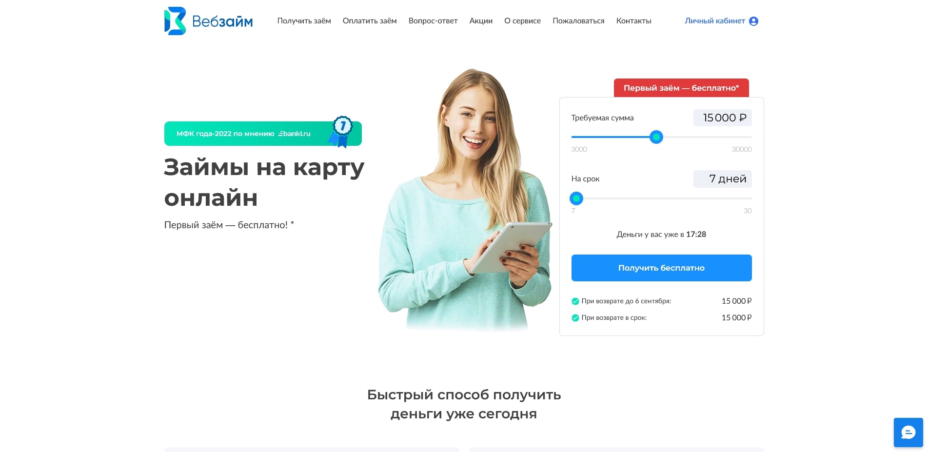 Промокоды ВебЗайм