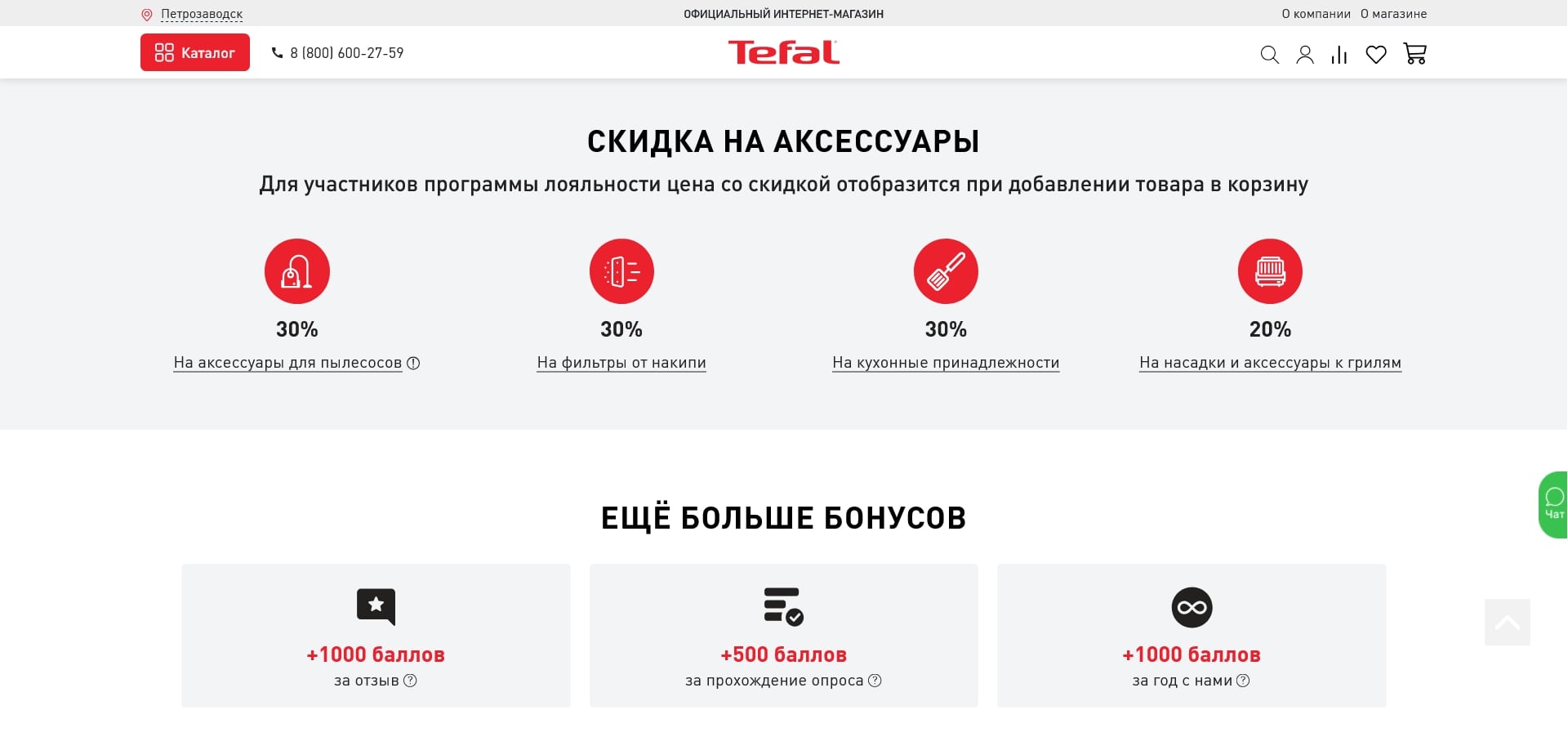 акции tefal ru