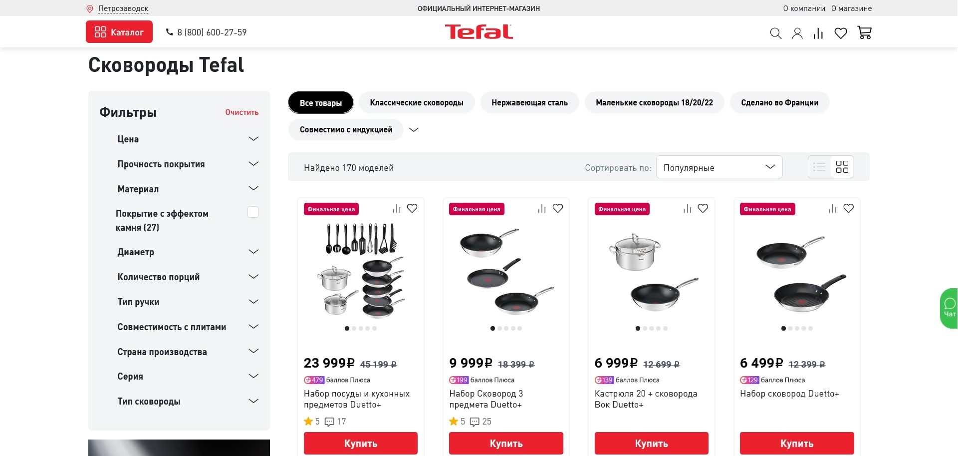 Тефаль