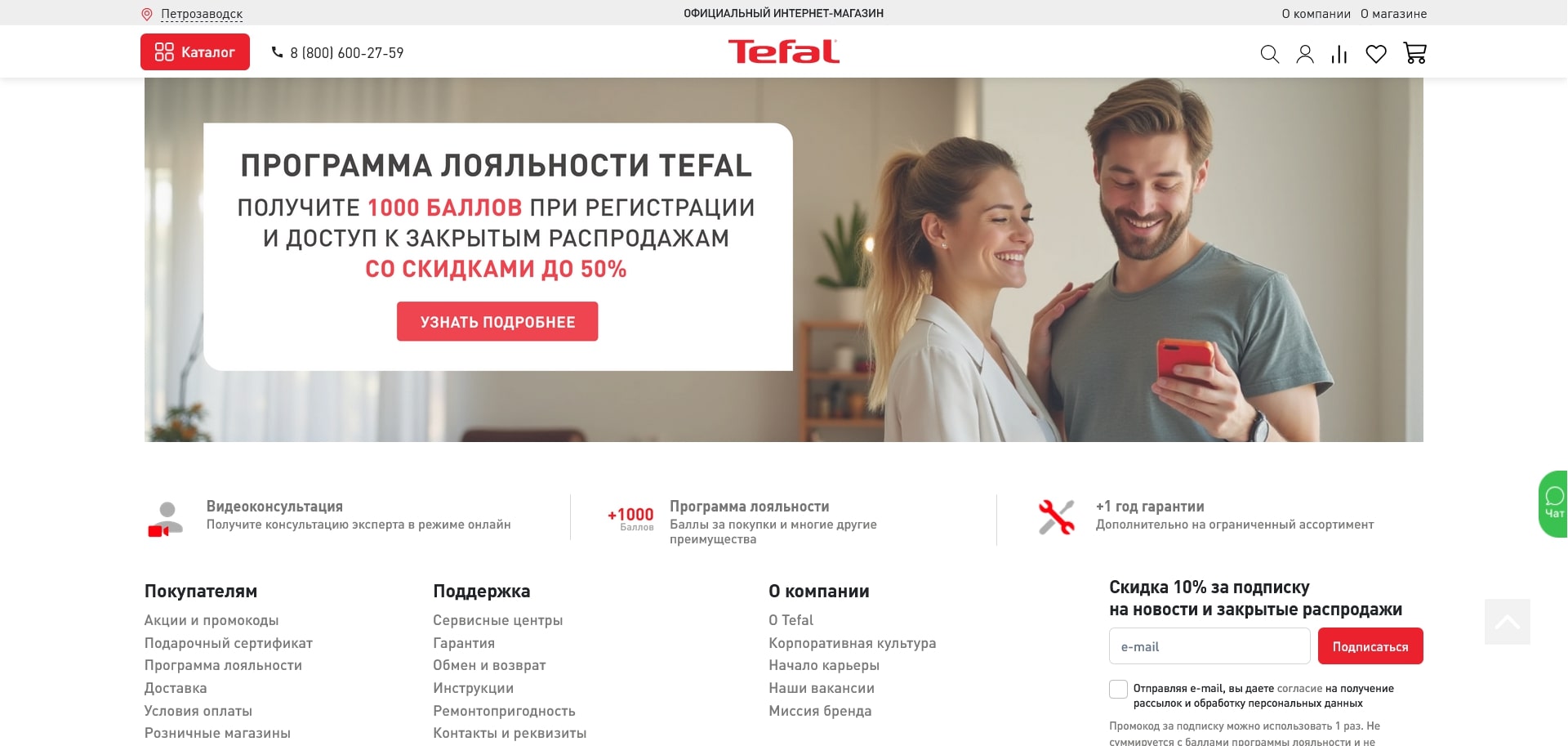 промокоды tefal ru
