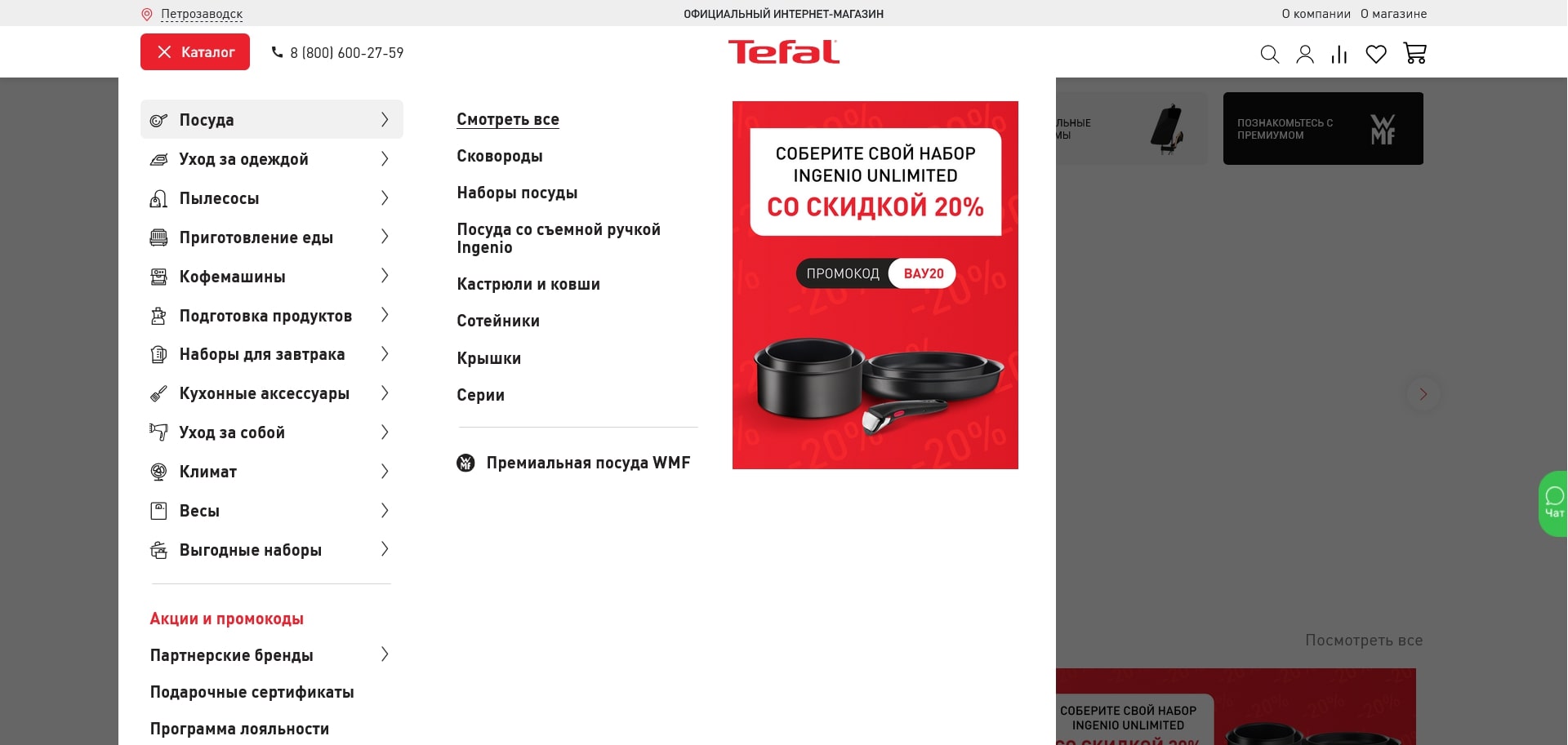 tefal ru