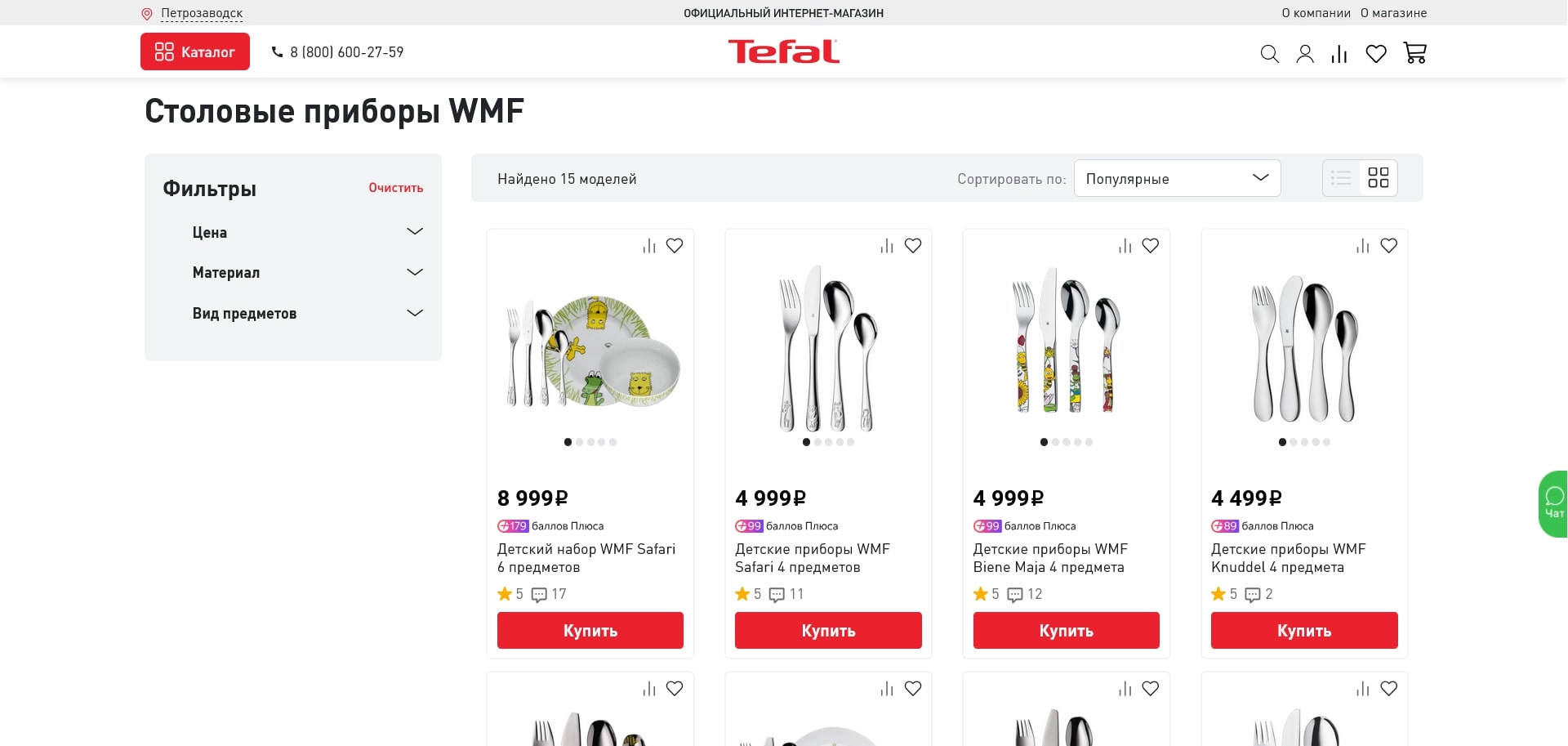 промокоды Тефаль
