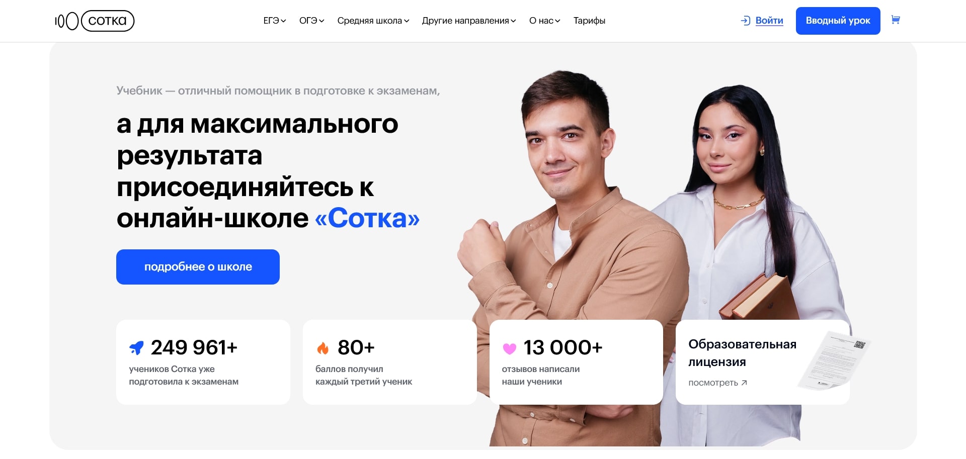 sotka