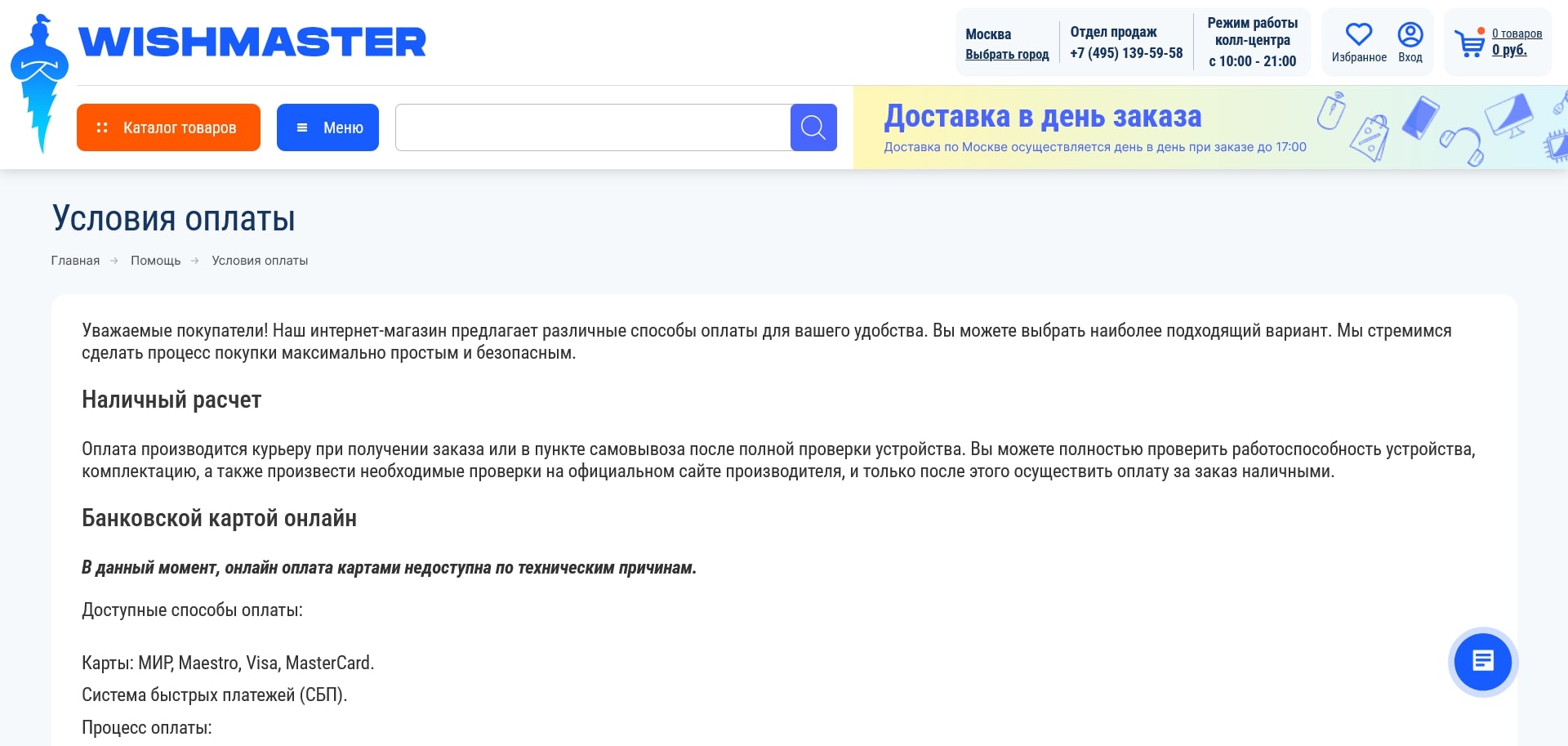 вишмастер