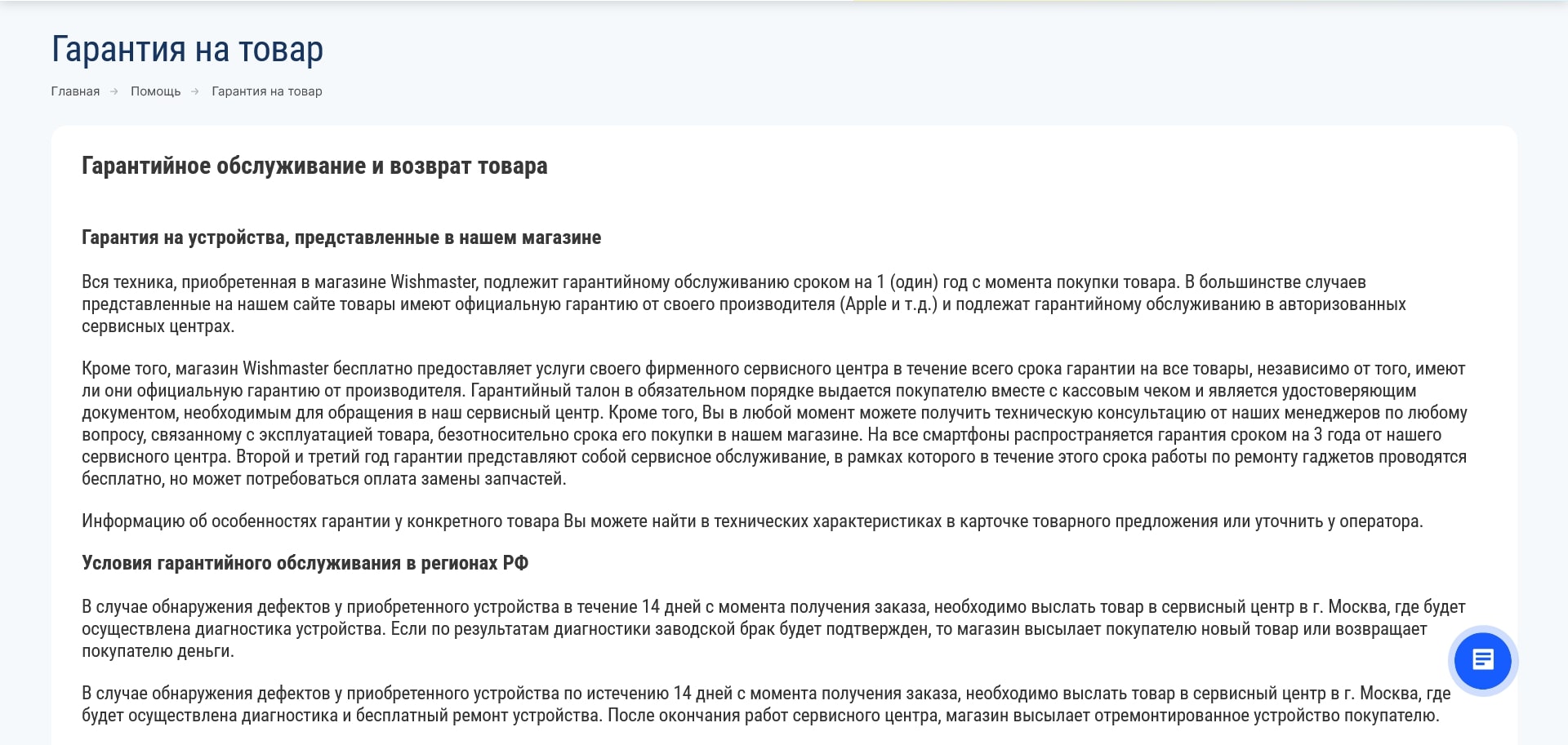 вишмастер
