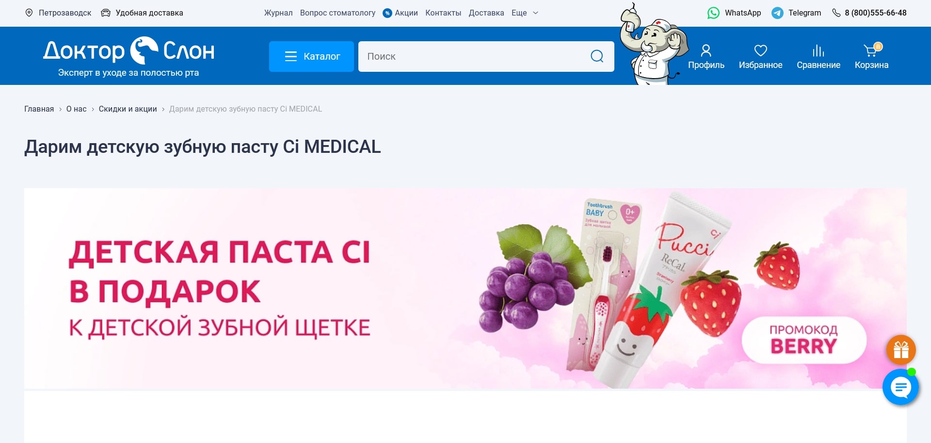 промокоды Доктор Слон