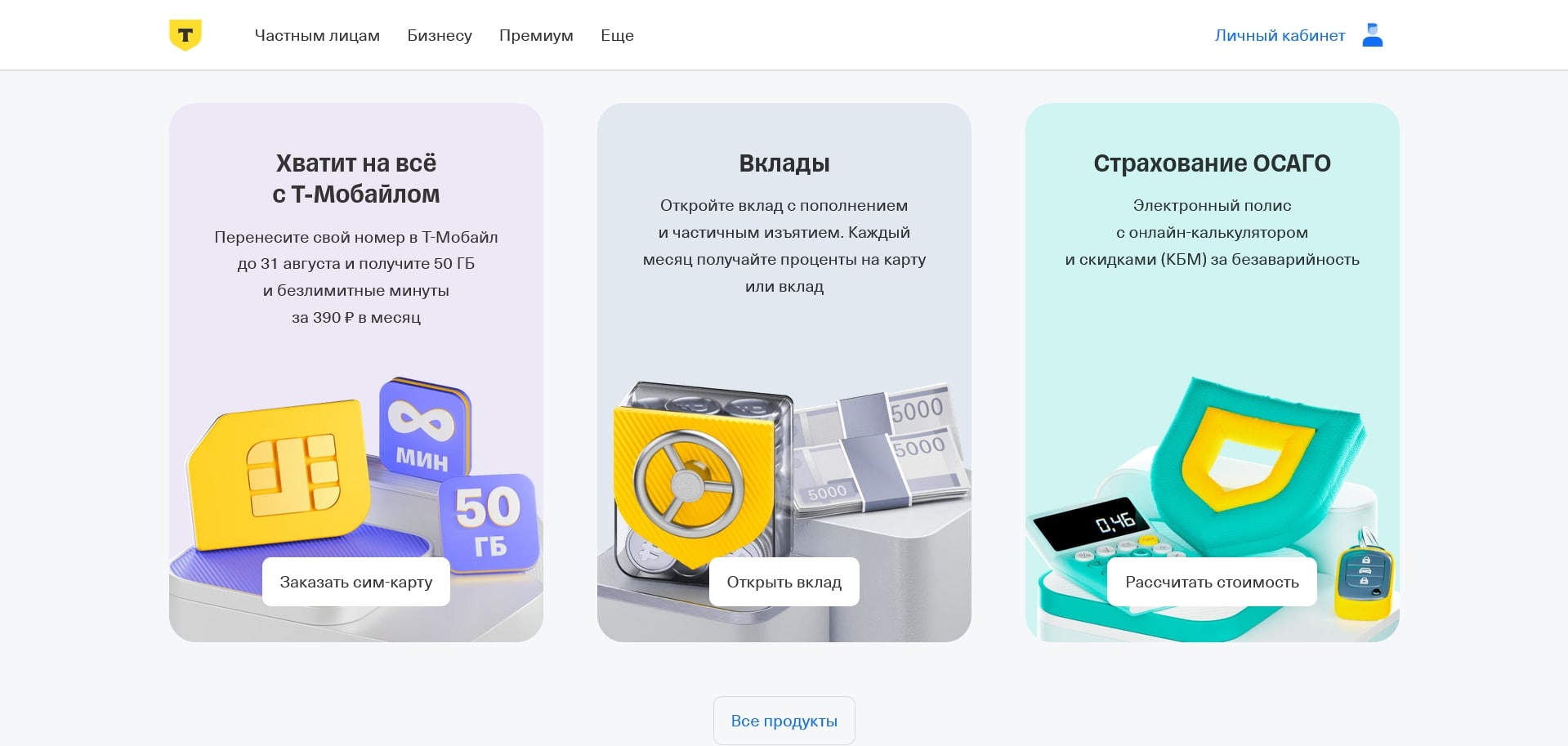 промокоды тбанк страхование