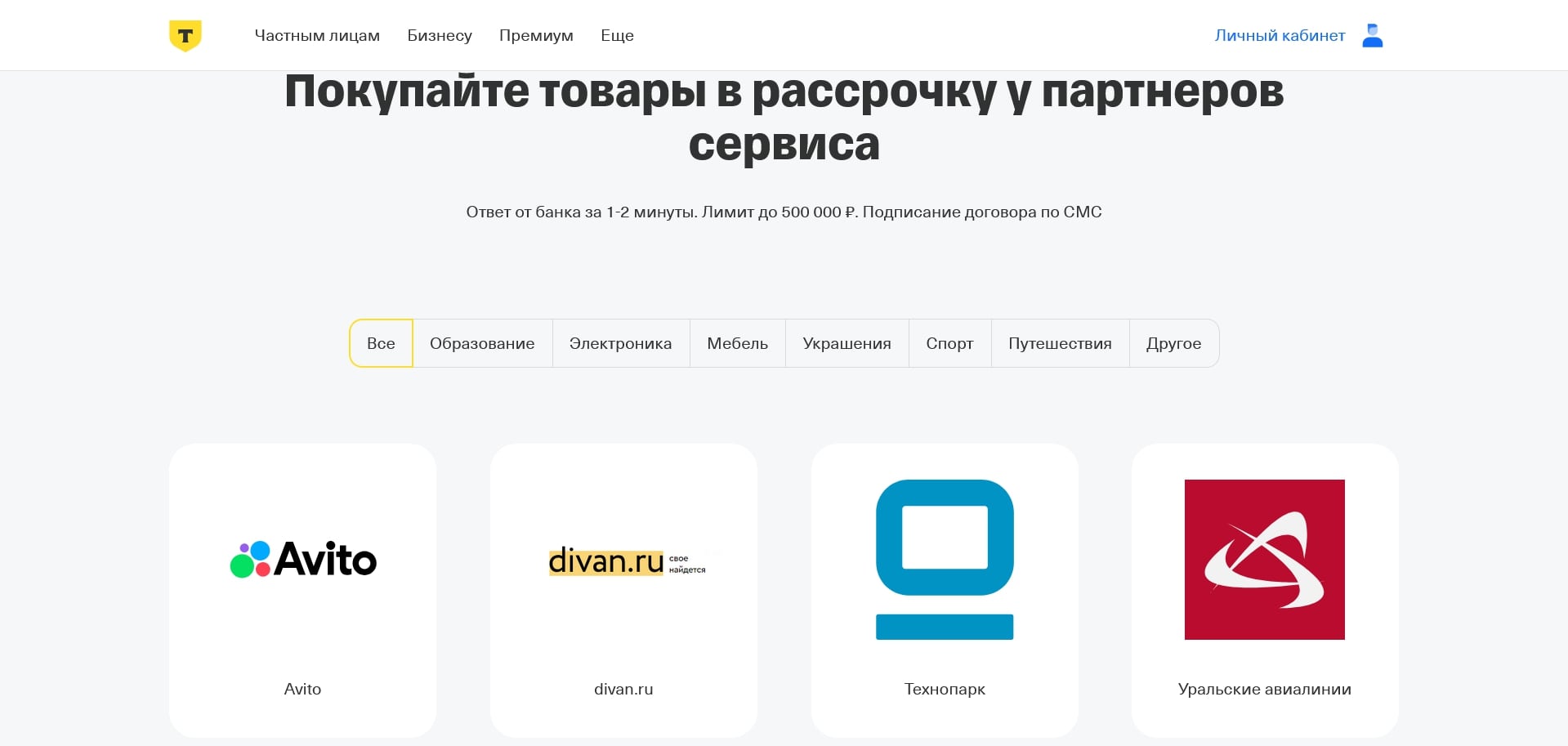 промокоды Т-Банк Страхование