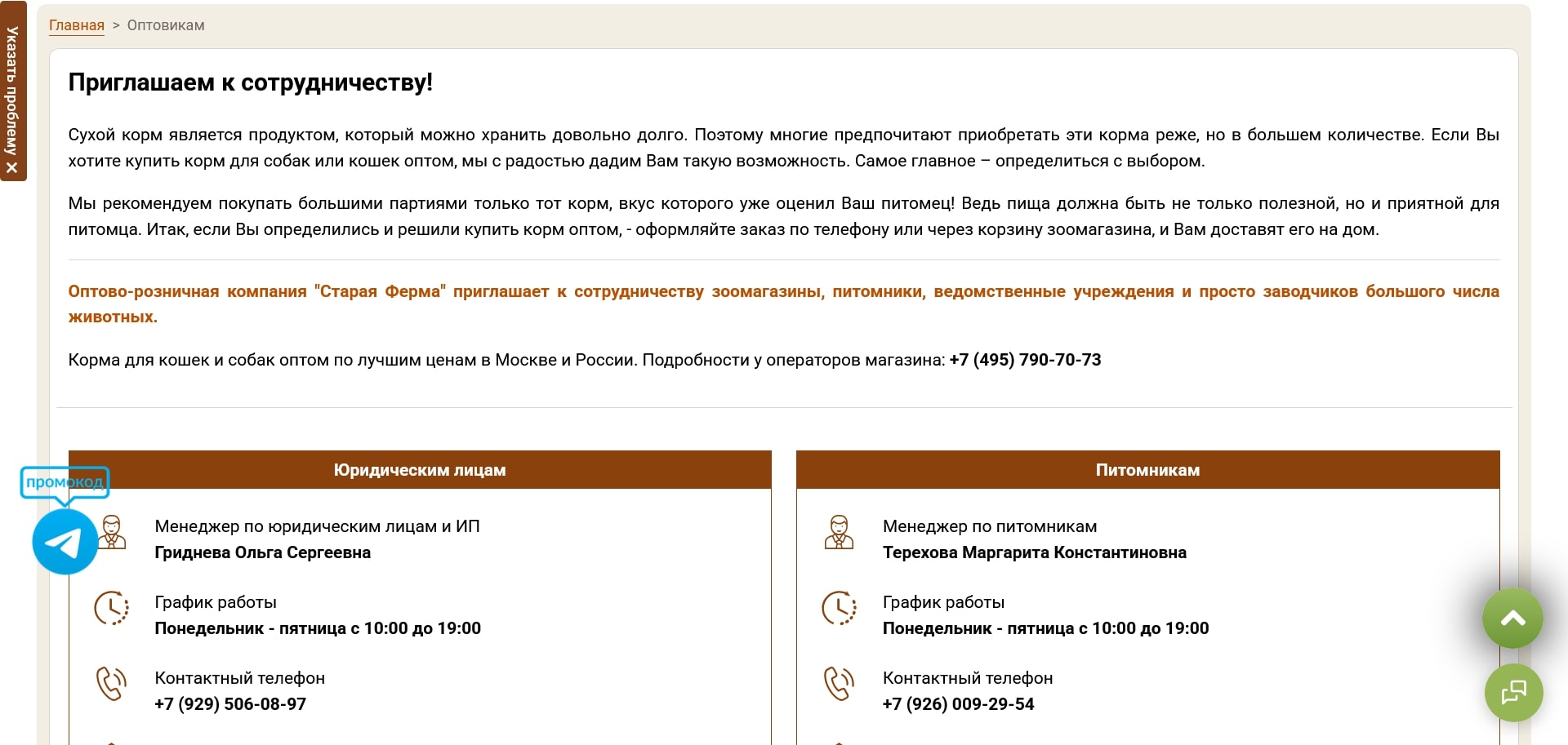 Старая Ферма