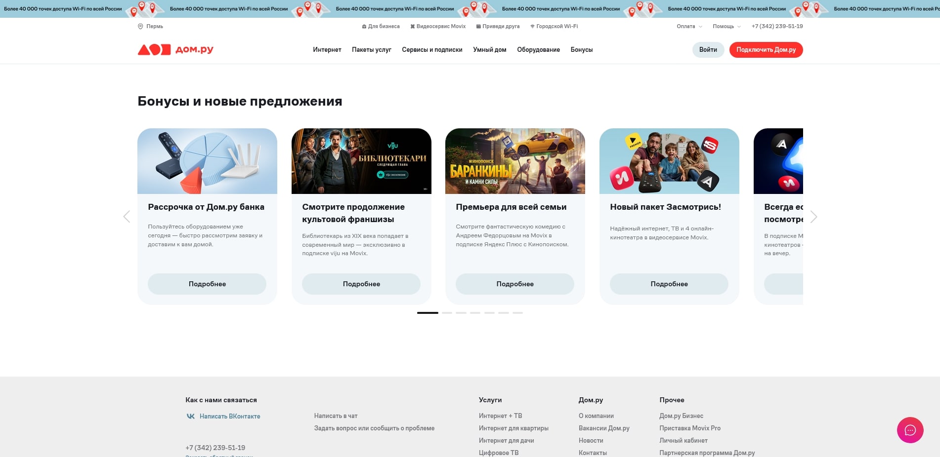 промокоды domru