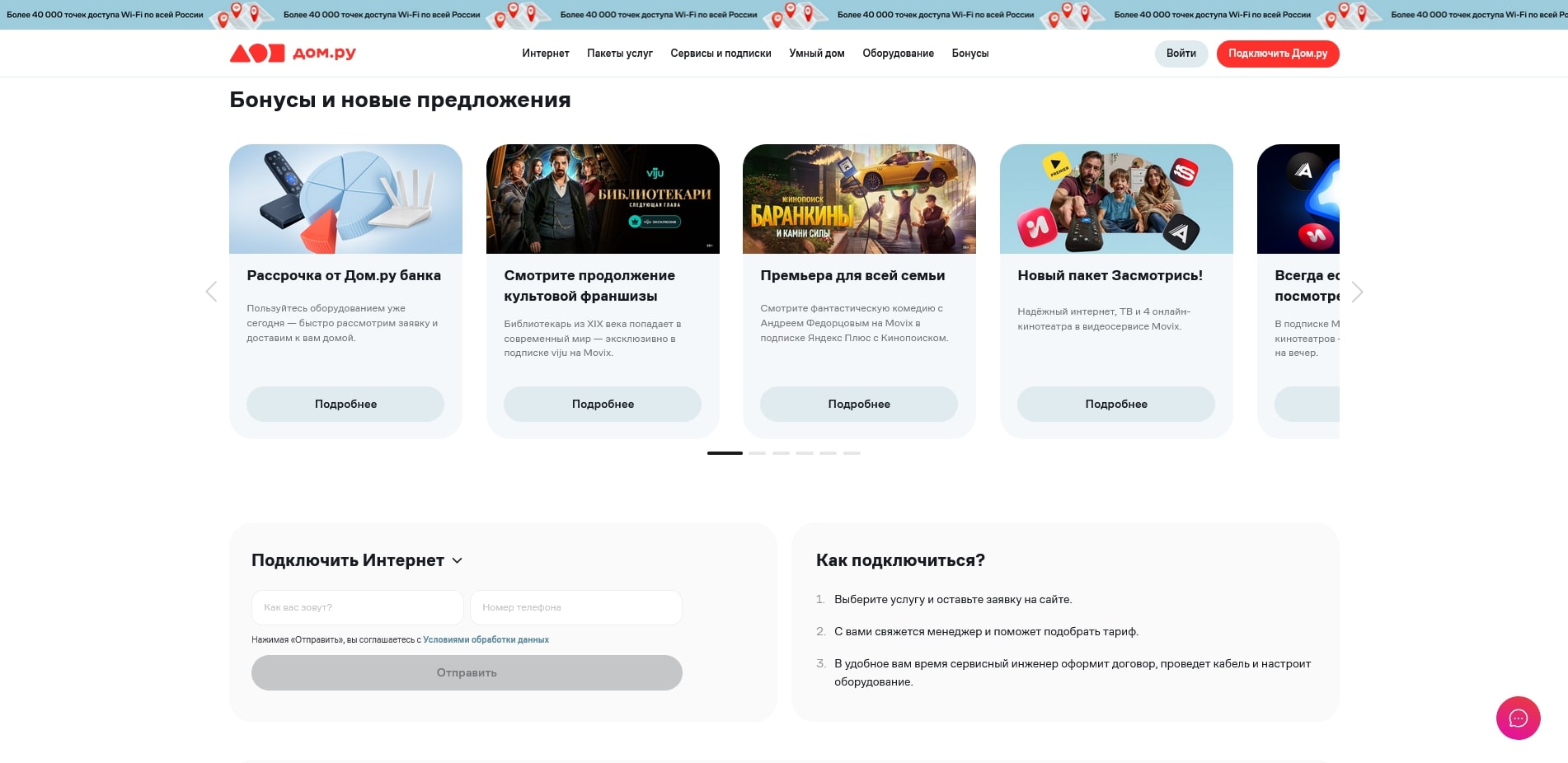 промокоды domru