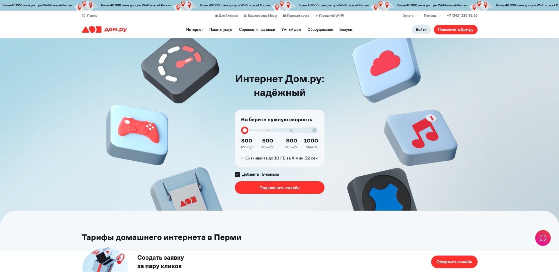 промокоды Дом ру